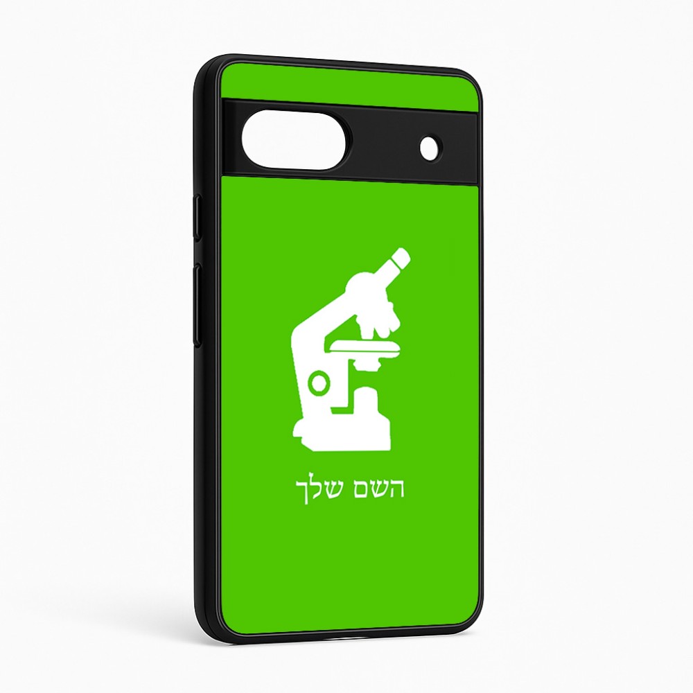 כיסוי בעיצוב אישי עם השם שלך לדגם - Google Pixel 6a 5G בעיצוב מיקרוסקופ