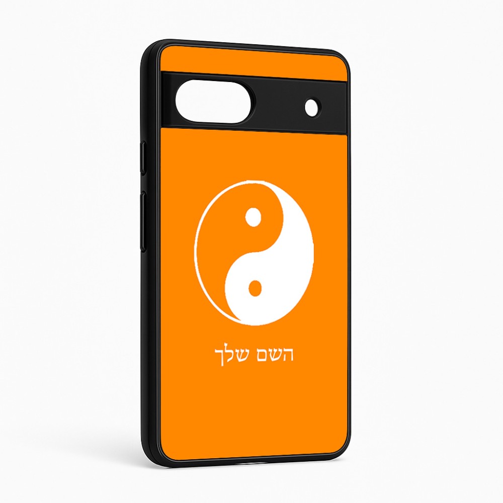 כיסוי בעיצוב אישי עם השם שלך לדגם - Google Pixel 6a 5G בעיצוב סמל יינג יאנג