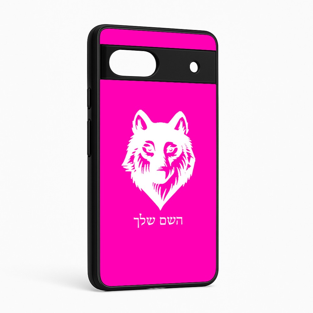 כיסוי בעיצוב אישי עם השם שלך לדגם - Google Pixel 6a 5G בעיצוב זאב