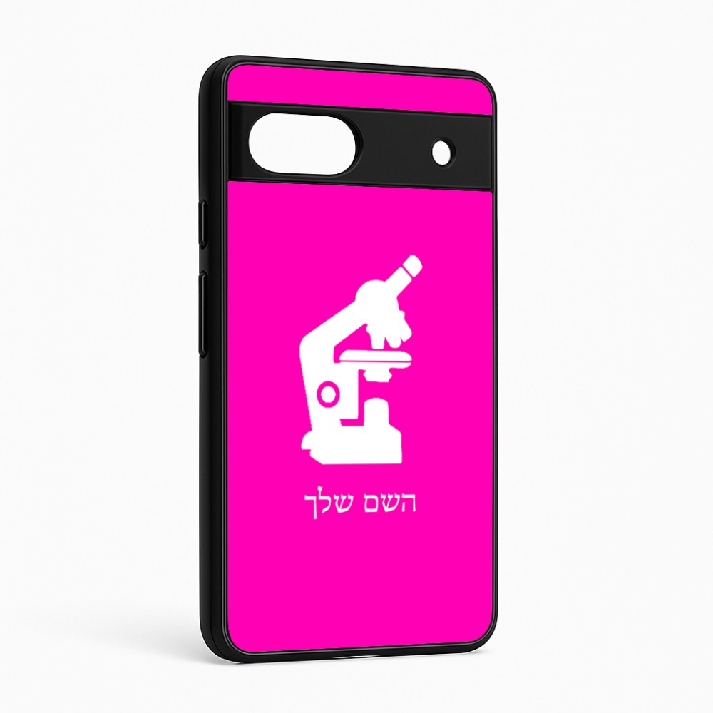 כיסוי בעיצוב אישי עם השם שלך לדגם - Google Pixel 6a 5G בעיצוב מיקרוסקופ