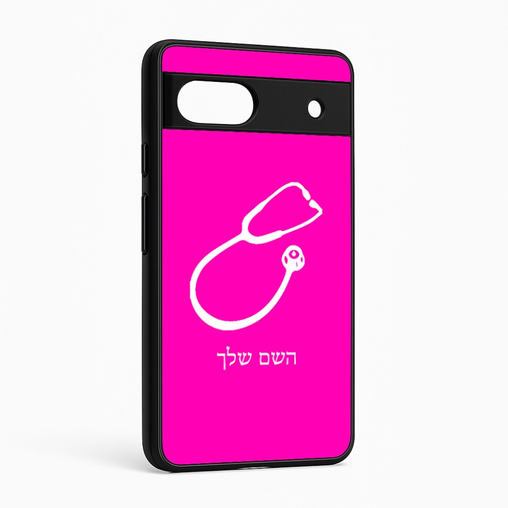 כיסוי בעיצוב אישי עם השם שלך לדגם - Google Pixel 6a 5G בעיצוב סטטוסקופ רופא