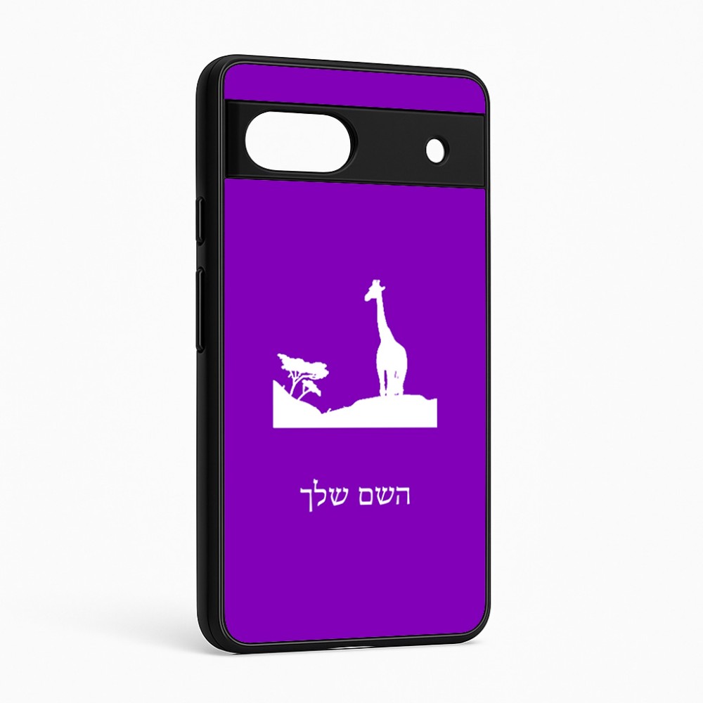כיסוי בעיצוב אישי עם השם שלך לדגם - Google Pixel 6a 5G בעיצוב ג'ירפה באפריקה