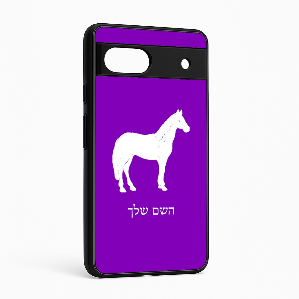 כיסוי בעיצוב אישי עם השם שלך לדגם - Google Pixel 6a 5G בעיצוב סוס