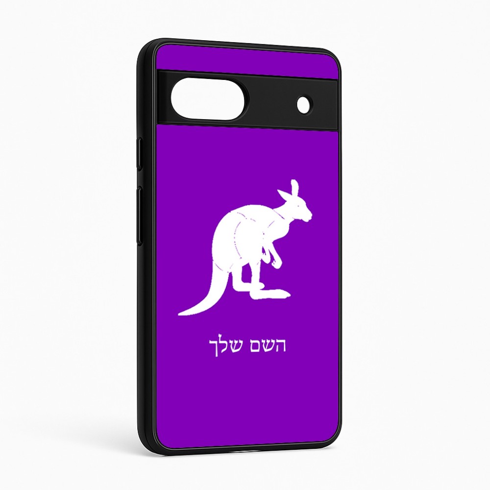 כיסוי בעיצוב אישי עם השם שלך לדגם - Google Pixel 6a 5G בעיצוב קנגורו