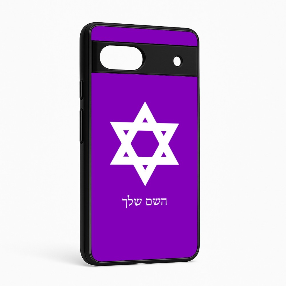 כיסוי בעיצוב אישי עם השם שלך לדגם - Google Pixel 6a 5G בעיצוב מגן דוד - מגן דוד - ישראל