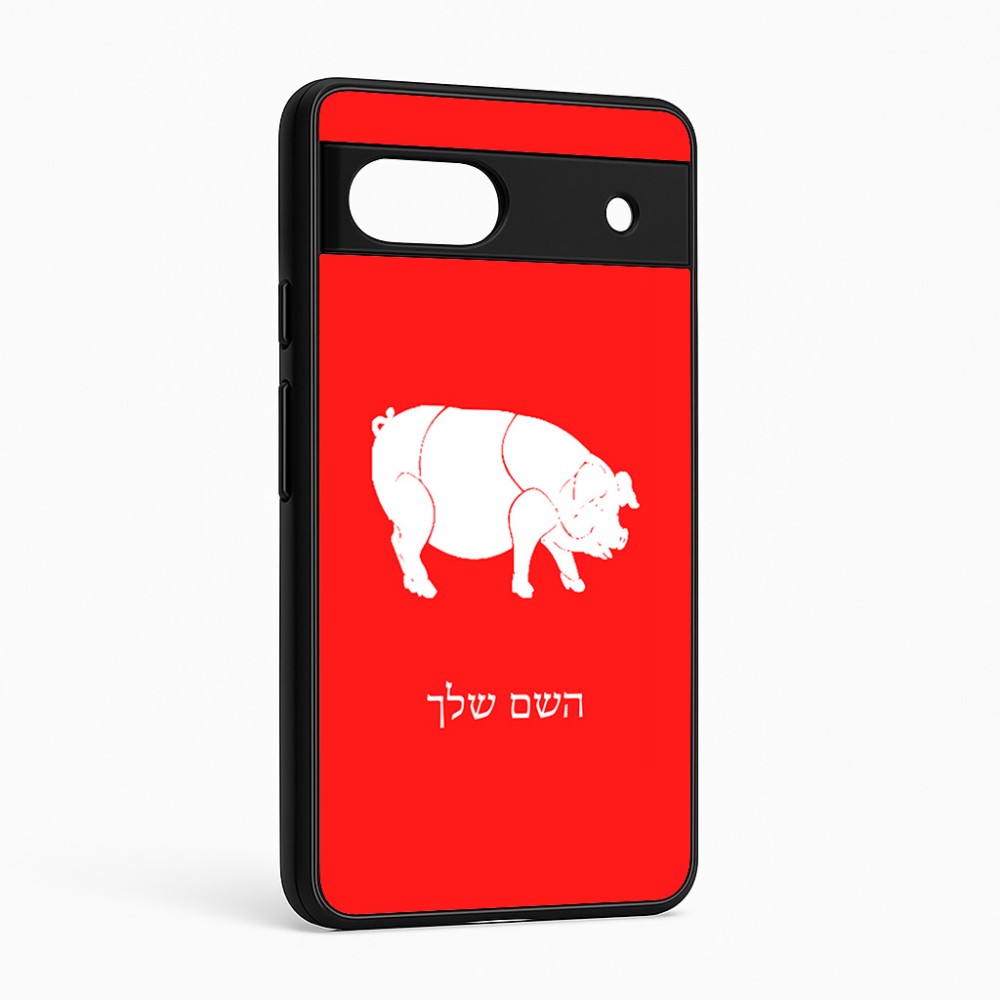 כיסוי בעיצוב אישי עם השם שלך לדגם - Google Pixel 6a 5G בעיצוב חזיר
