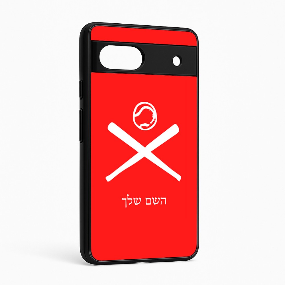 כיסוי בעיצוב אישי עם השם שלך לדגם - Google Pixel 6a 5G בעיצוב כדור בסיס