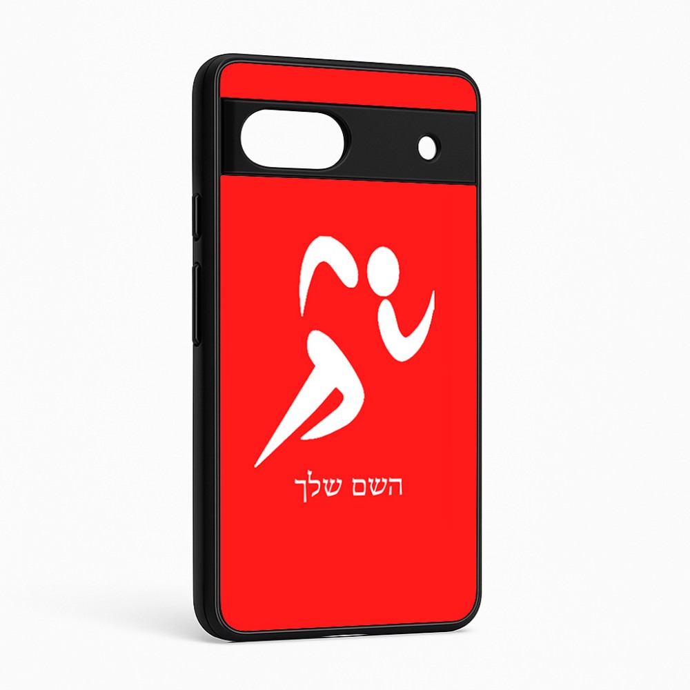 כיסוי בעיצוב אישי עם השם שלך לדגם - Google Pixel 6a 5G בעיצוב רצים אולימפיים
