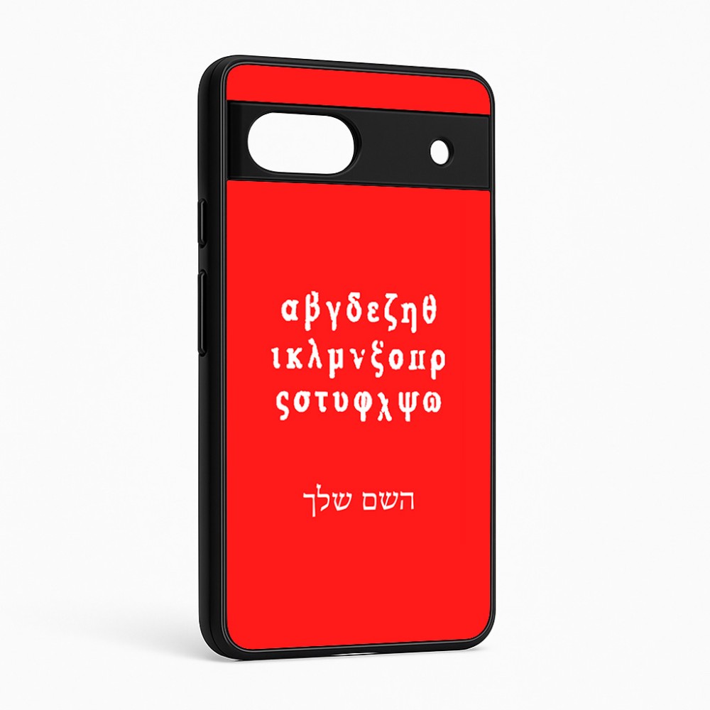 כיסוי בעיצוב אישי עם השם שלך לדגם - Google Pixel 6a 5G בעיצוב האלפבית היווני