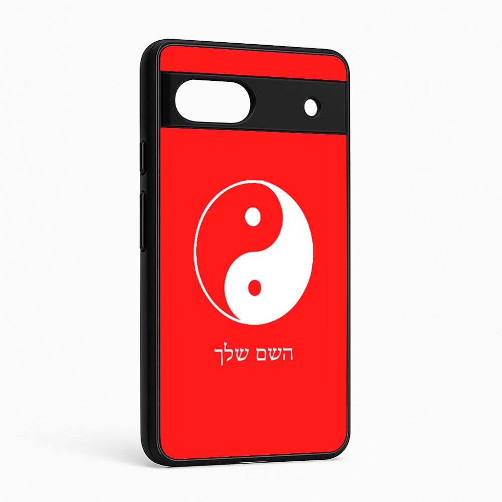 כיסוי בעיצוב אישי עם השם שלך לדגם - Google Pixel 6a 5G בעיצוב סמל יינג יאנג