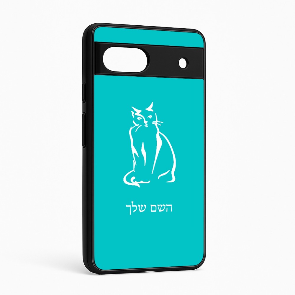 כיסוי בעיצוב אישי עם השם שלך לדגם - Google Pixel 6a 5G בעיצוב חתול