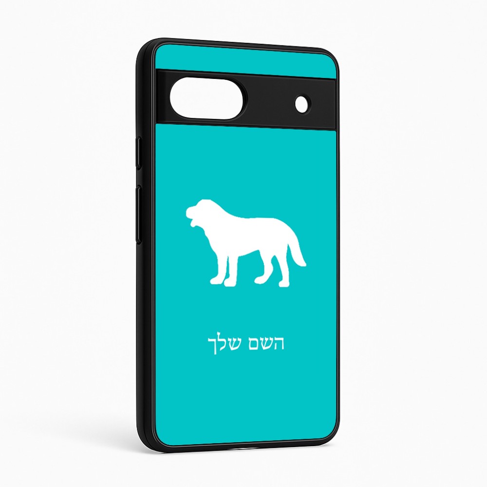 כיסוי בעיצוב אישי עם השם שלך לדגם - Google Pixel 6a 5G בעיצוב כלב