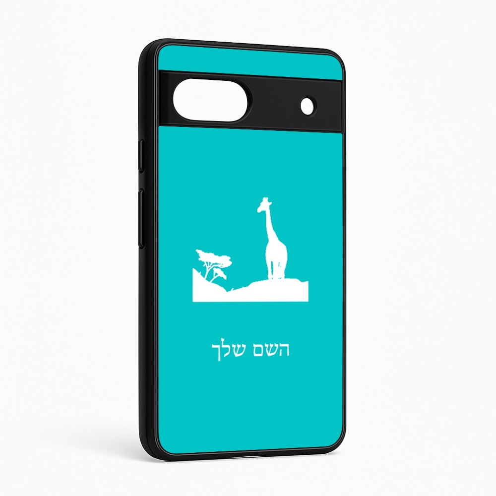 כיסוי בעיצוב אישי עם השם שלך לדגם - Google Pixel 6a 5G בעיצוב ג'ירפה באפריקה