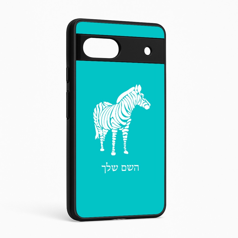 כיסוי בעיצוב אישי עם השם שלך לדגם - Google Pixel 6a 5G בעיצוב זברה