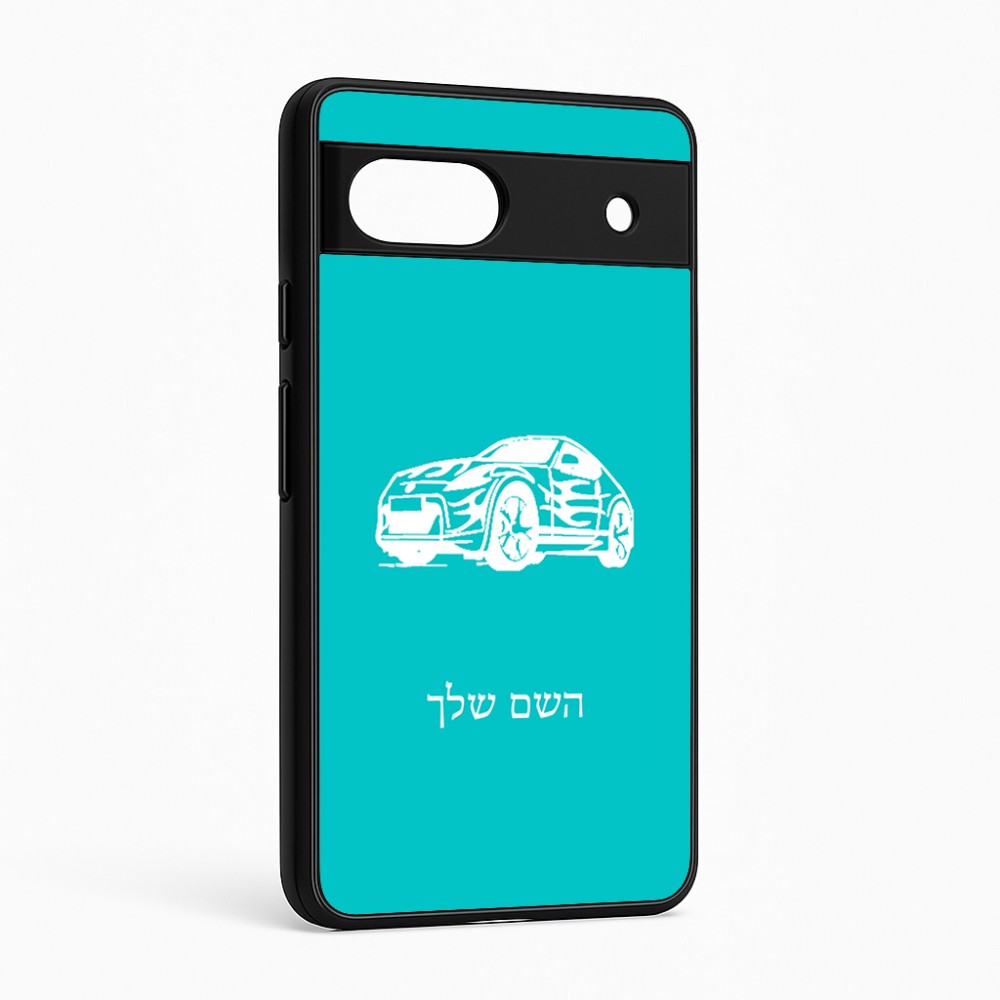 כיסוי בעיצוב אישי עם השם שלך לדגם - Google Pixel 6a 5G בעיצוב מכונית