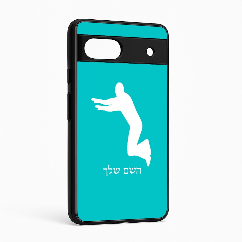 כיסוי בעיצוב אישי עם השם שלך לדגם - Google Pixel 6a 5G בעיצוב פארקורינג