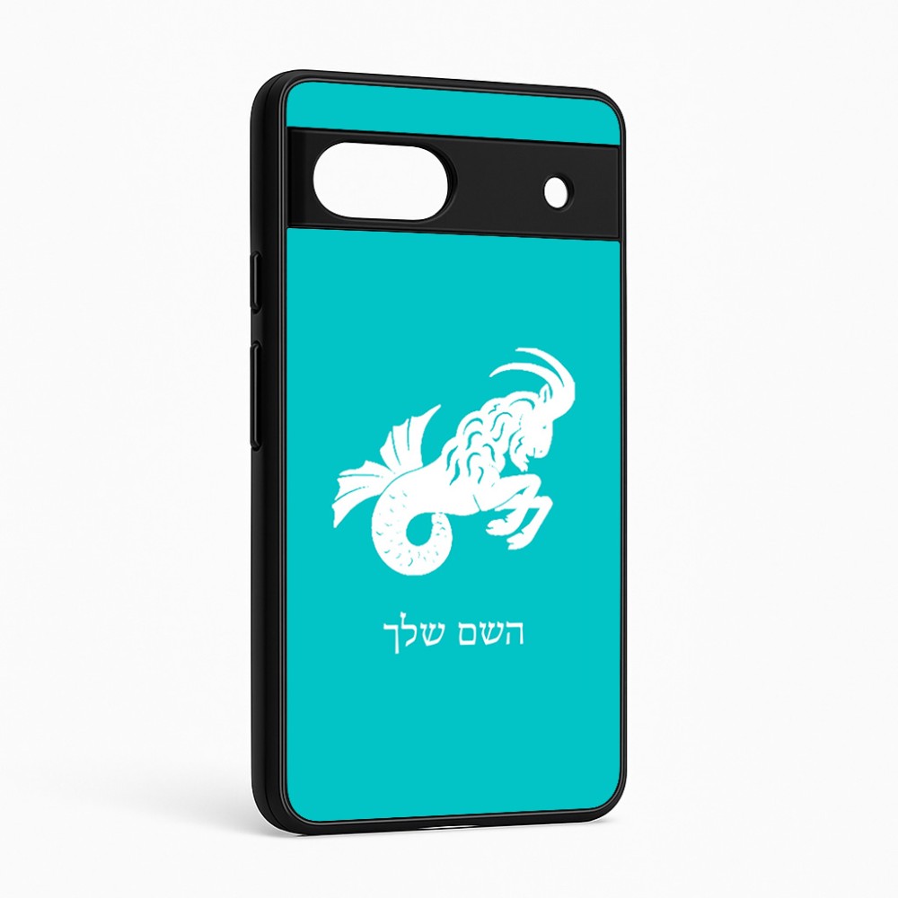 כיסוי בעיצוב אישי עם השם שלך לדגם - Google Pixel 6a 5G בעיצוב מזלות - גדי