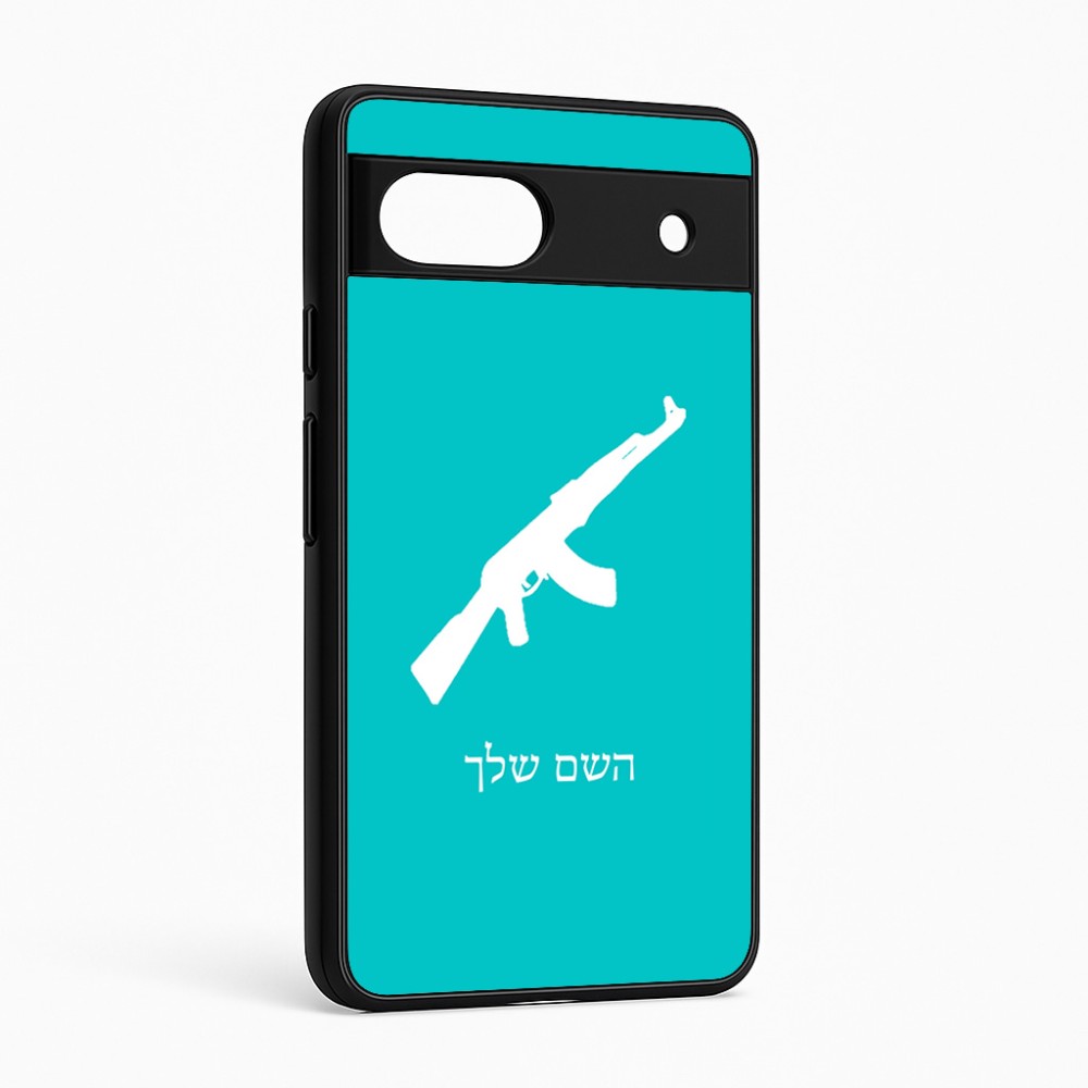 כיסוי בעיצוב אישי עם השם שלך לדגם - Google Pixel 6a 5G בעיצוב אק 47