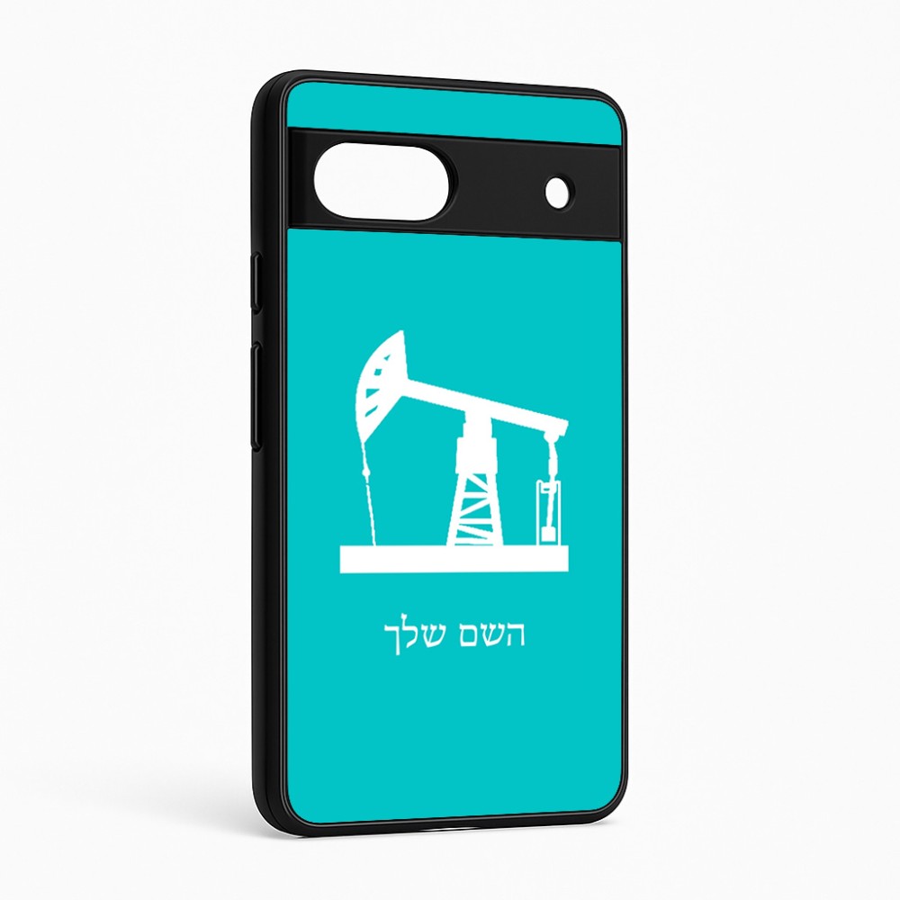 כיסוי בעיצוב אישי עם השם שלך לדגם - Google Pixel 6a 5G בעיצוב באר נפט