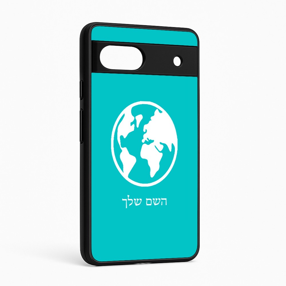 כיסוי בעיצוב אישי עם השם שלך לדגם - Google Pixel 6a 5G בעיצוב עולם