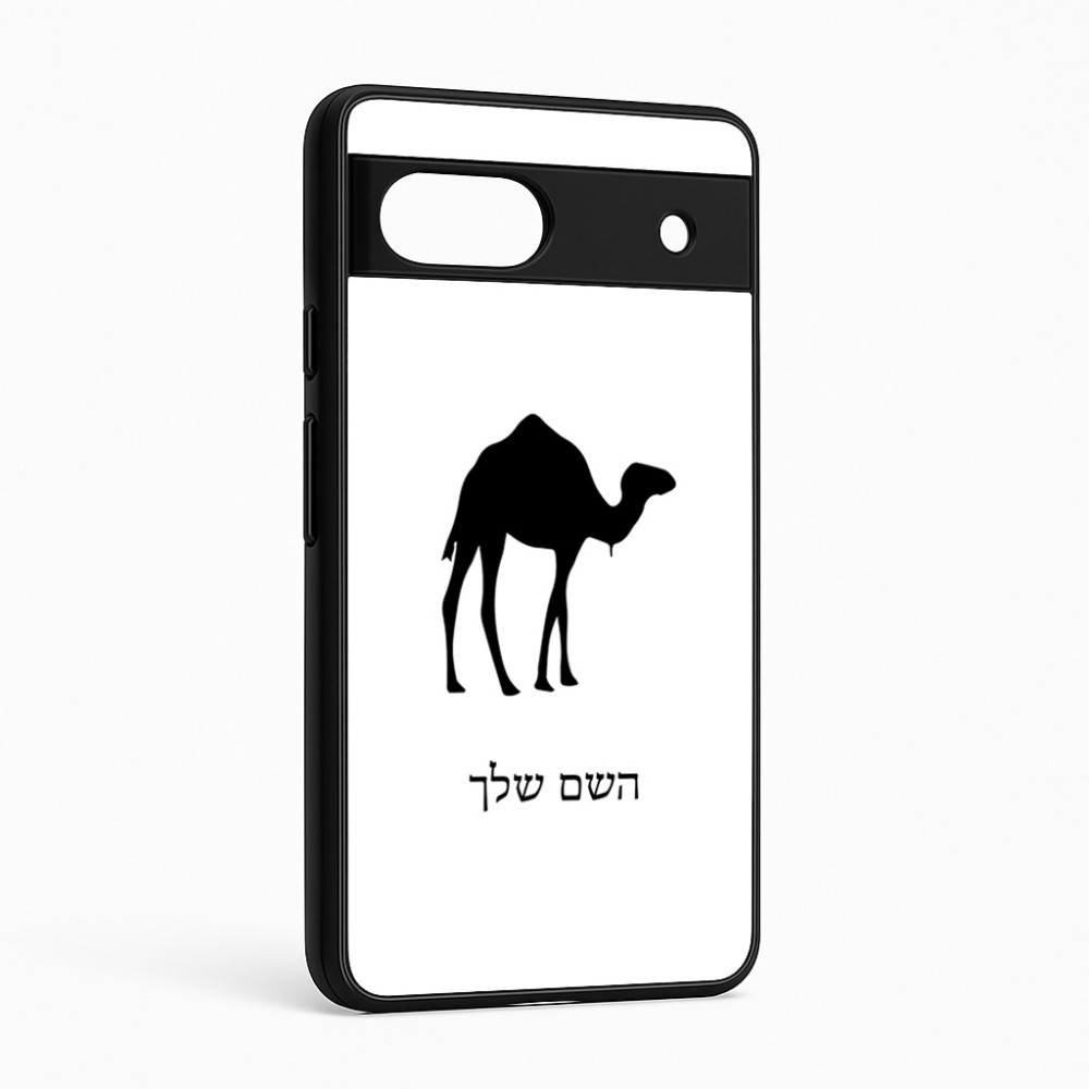 כיסוי בעיצוב אישי עם השם שלך לדגם - Google Pixel 6a 5G בעיצוב גמל