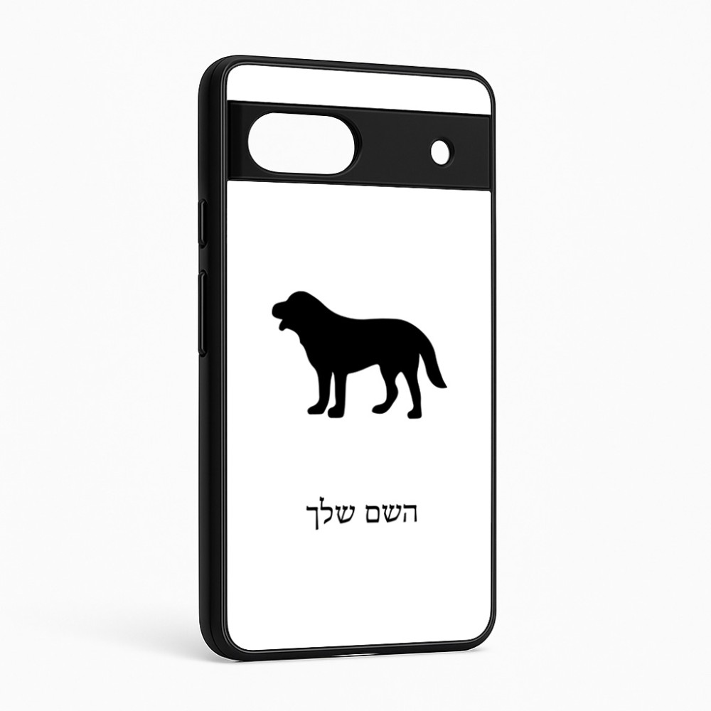 כיסוי בעיצוב אישי עם השם שלך לדגם - Google Pixel 6a 5G בעיצוב כלב