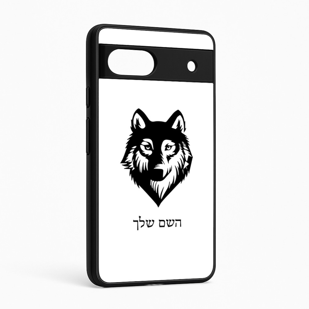 כיסוי בעיצוב אישי עם השם שלך לדגם - Google Pixel 6a 5G בעיצוב זאב