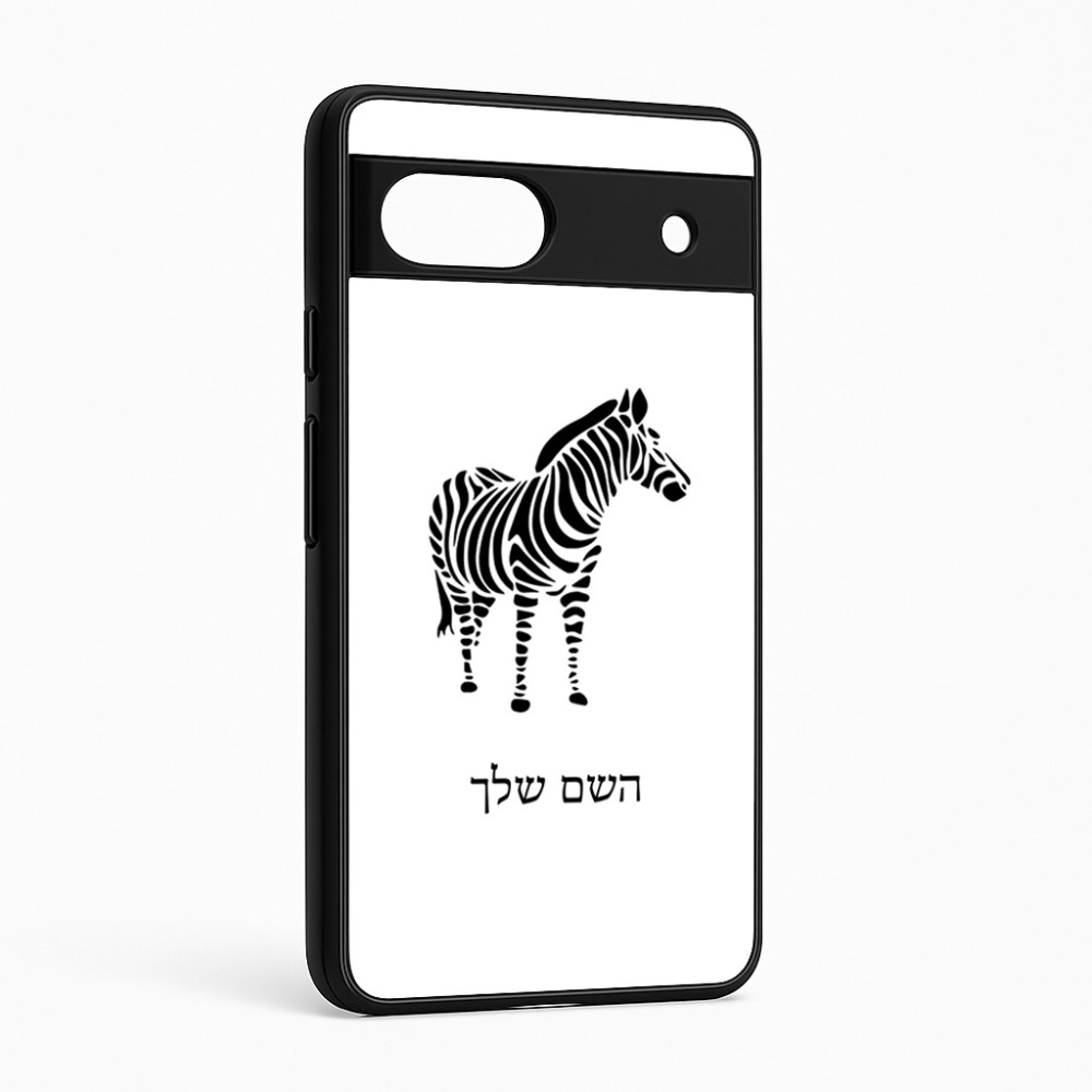 כיסוי בעיצוב אישי עם השם שלך לדגם - Google Pixel 6a 5G בעיצוב זברה