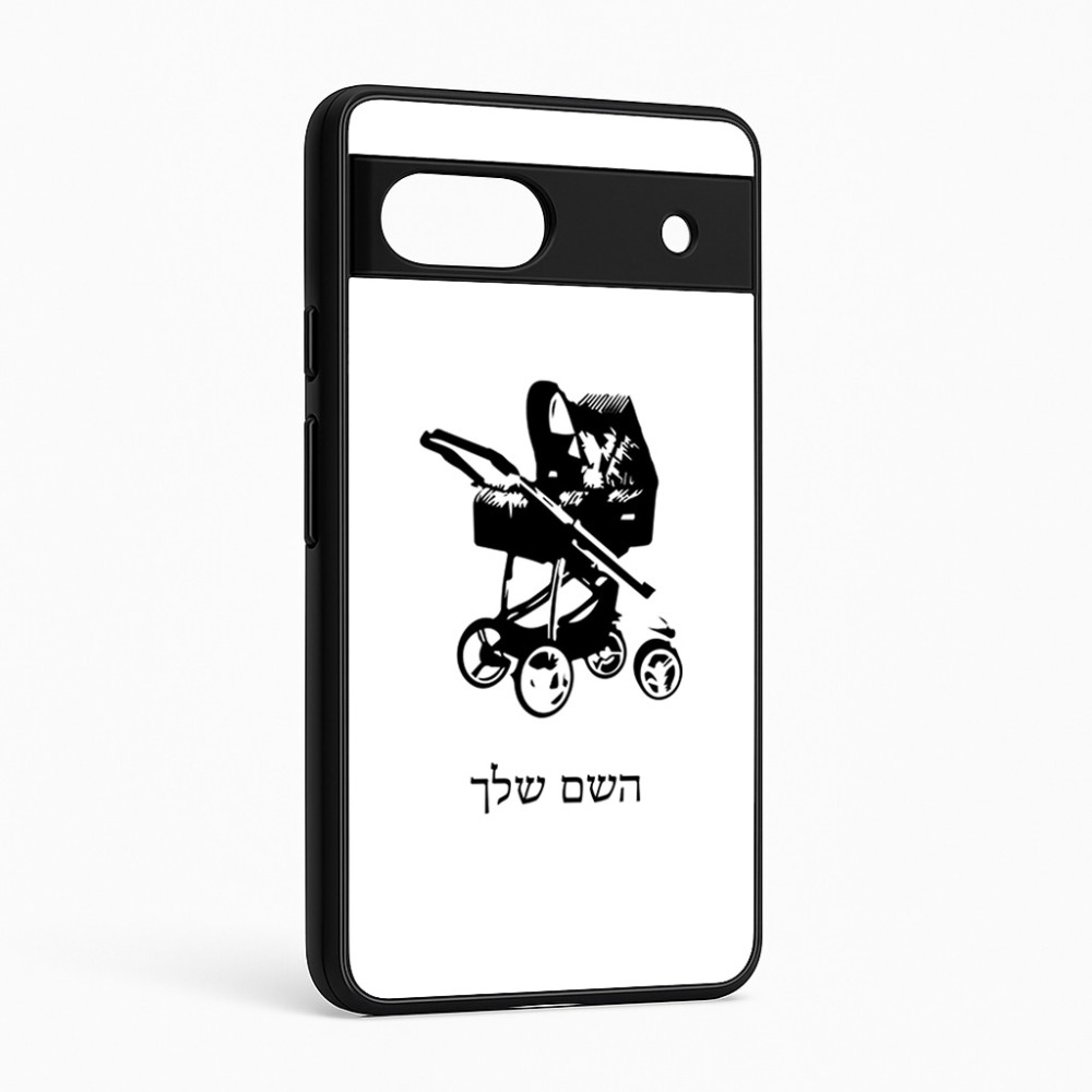 כיסוי בעיצוב אישי עם השם שלך לדגם - Google Pixel 6a 5G בעיצוב עגלת תינוק