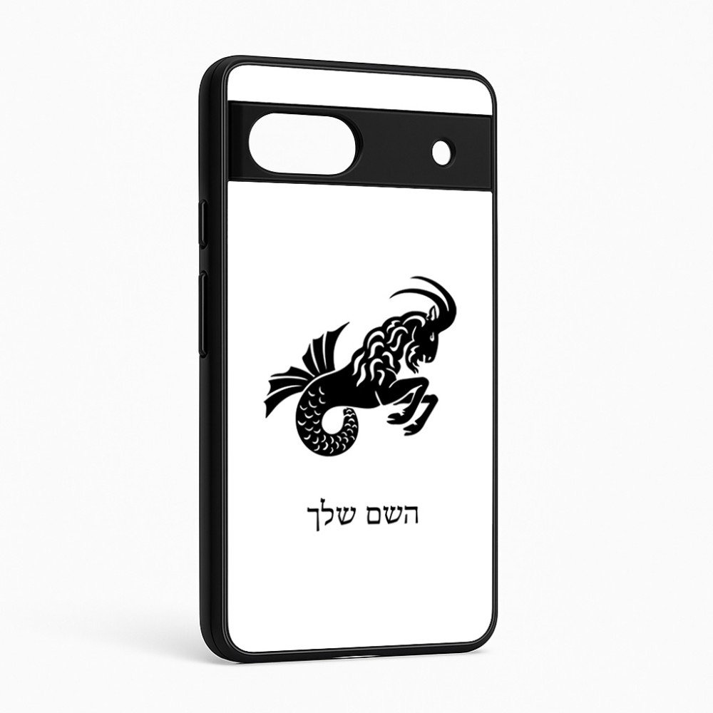 כיסוי בעיצוב אישי עם השם שלך לדגם - Google Pixel 6a 5G בעיצוב מזלות - גדי