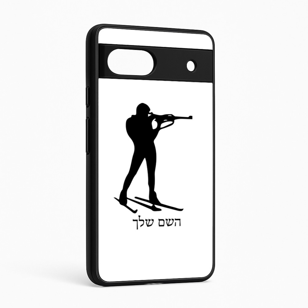 כיסוי בעיצוב אישי עם השם שלך לדגם - Google Pixel 6a 5G בעיצוב ביאתלון