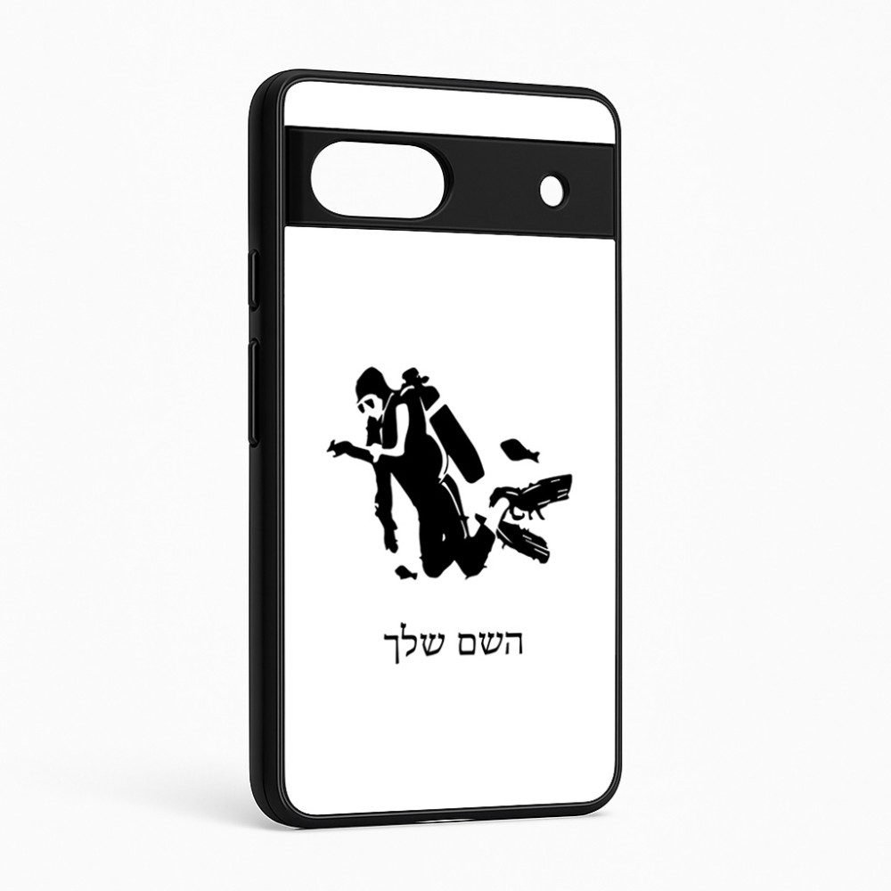 כיסוי בעיצוב אישי עם השם שלך לדגם - Google Pixel 6a 5G בעיצוב צוללן