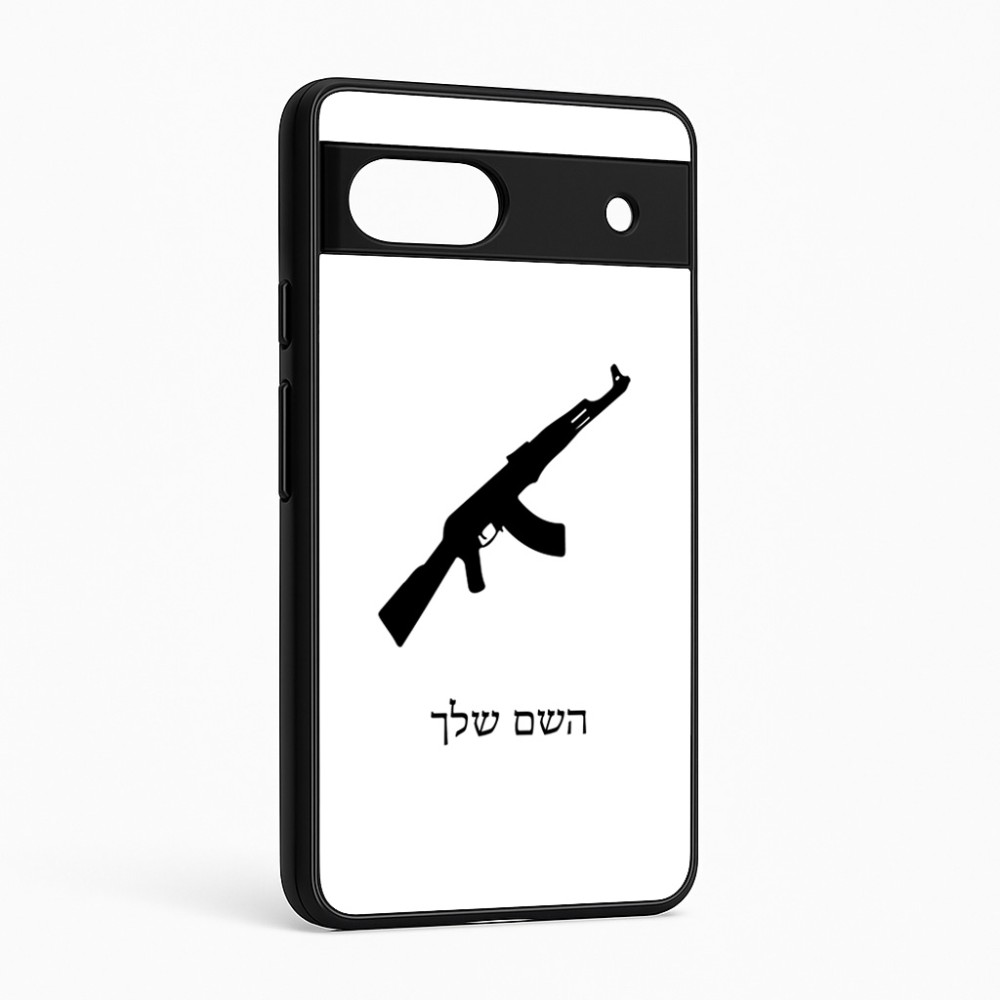 כיסוי בעיצוב אישי עם השם שלך לדגם - Google Pixel 6a 5G בעיצוב אק 47