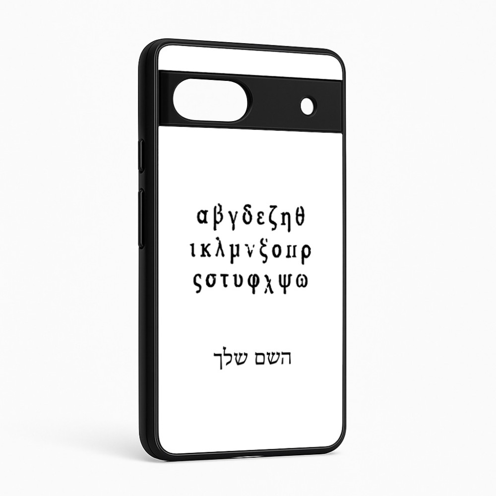 כיסוי בעיצוב אישי עם השם שלך לדגם - Google Pixel 6a 5G בעיצוב האלפבית היווני