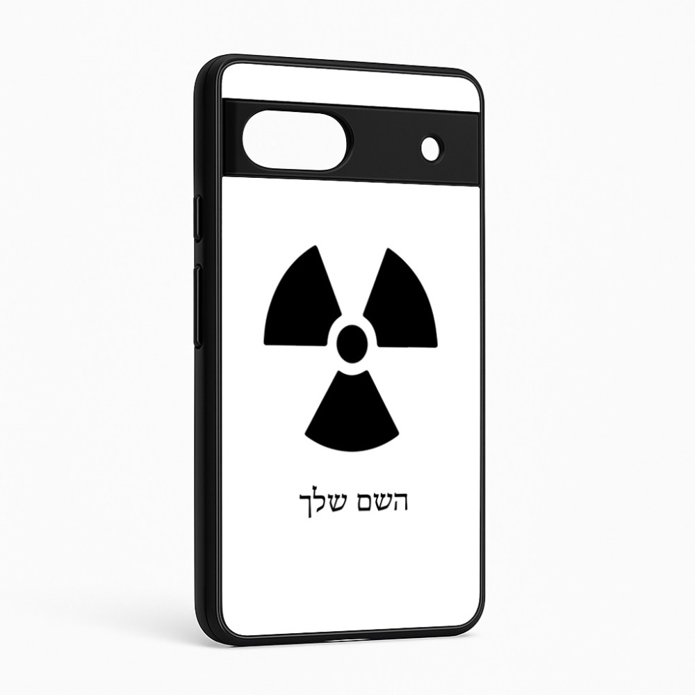 כיסוי בעיצוב אישי עם השם שלך לדגם - Google Pixel 6a 5G בעיצוב פצצת אטום גרעינית