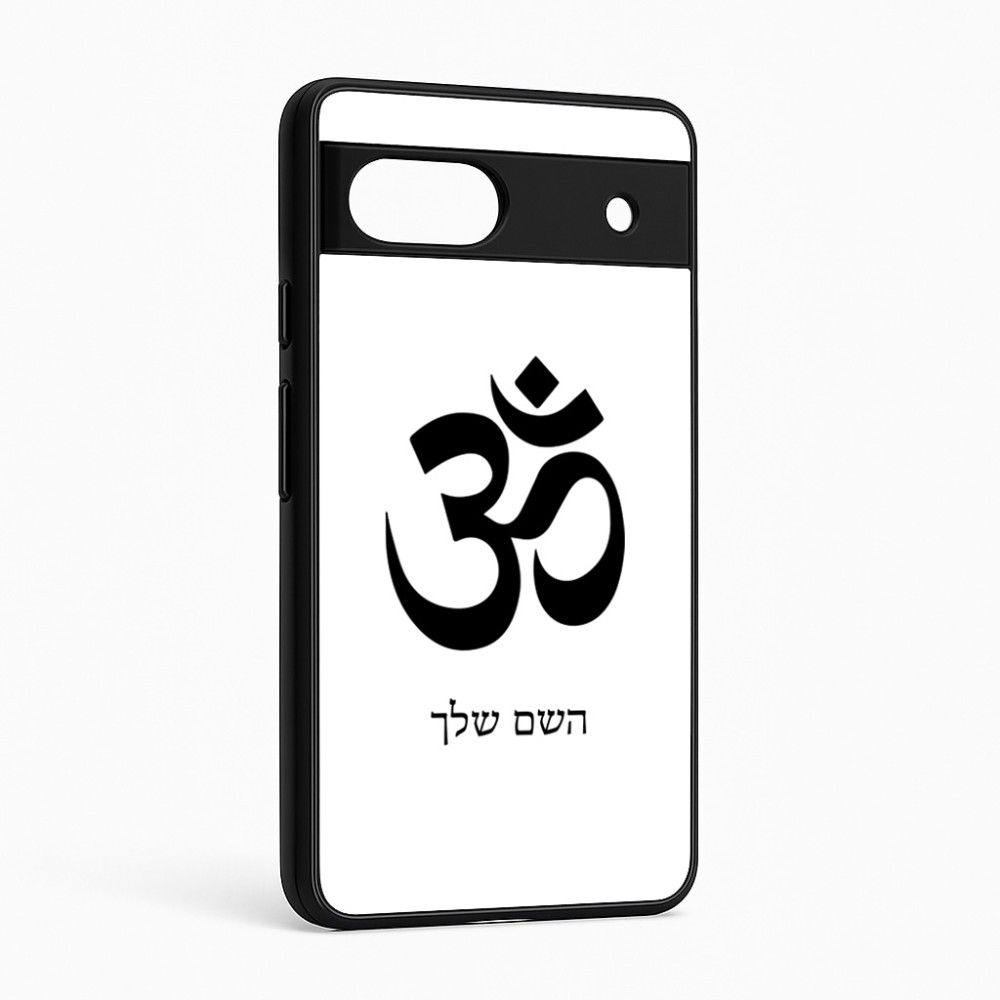 כיסוי בעיצוב אישי עם השם שלך לדגם - Google Pixel 6a 5G בעיצוב סמל אום