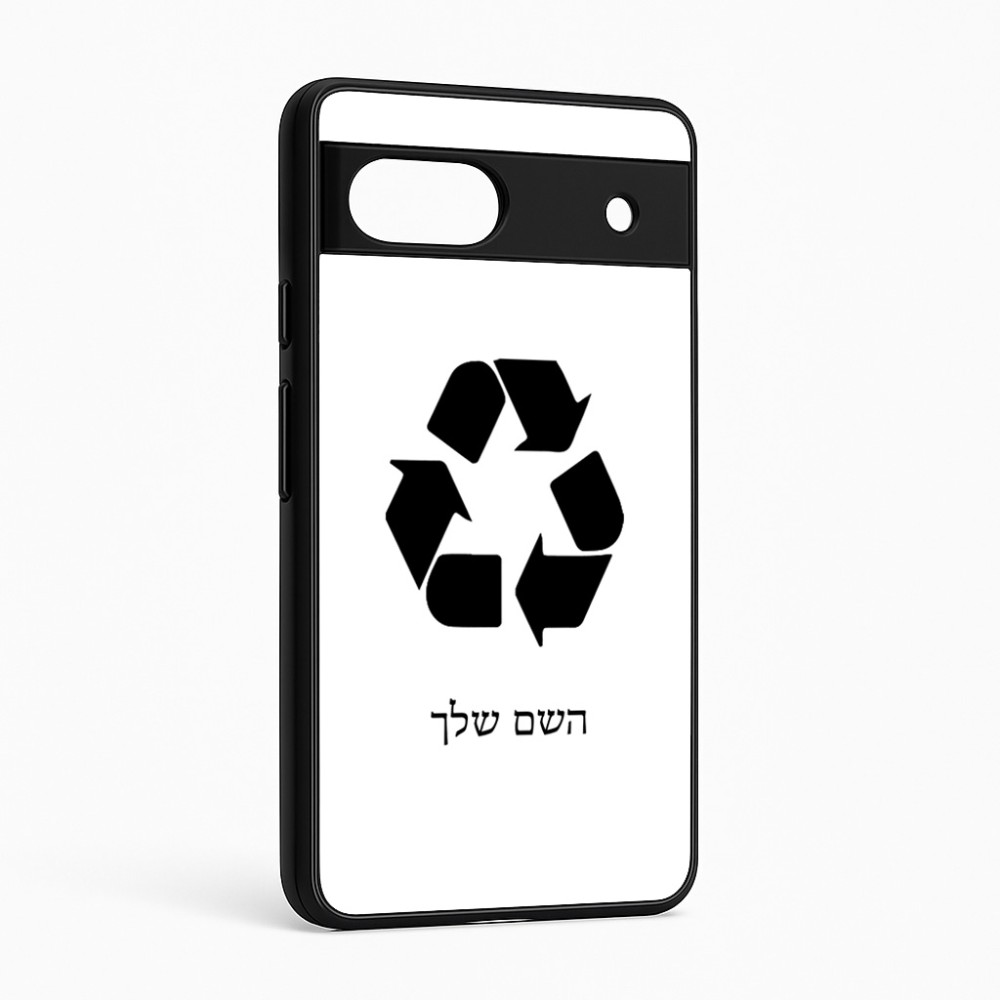 כיסוי בעיצוב אישי עם השם שלך לדגם - Google Pixel 6a 5G בעיצוב למחזר