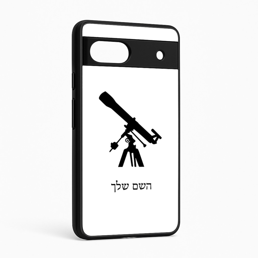 כיסוי בעיצוב אישי עם השם שלך לדגם - Google Pixel 6a 5G בעיצוב טלסקופ
