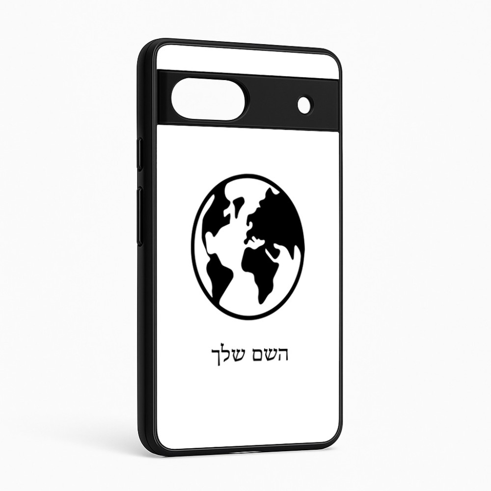 כיסוי בעיצוב אישי עם השם שלך לדגם - Google Pixel 6a 5G בעיצוב עולם