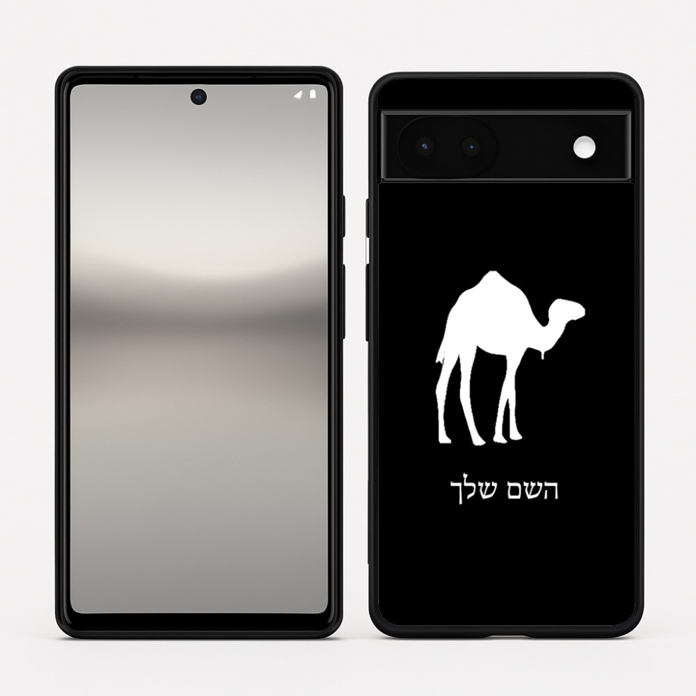 כיסוי בעיצוב אישי עם השם שלך לדגם - Google Pixel 6a 5G בעיצוב גמל
