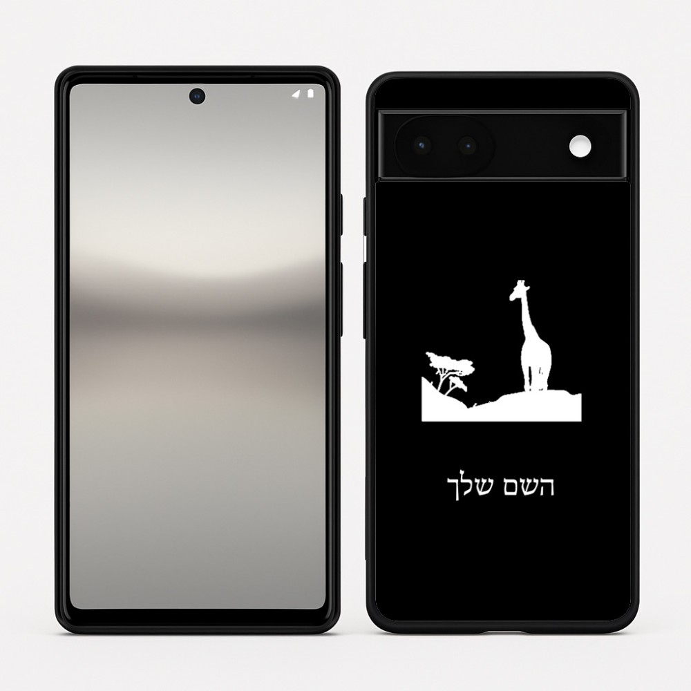 כיסוי בעיצוב אישי עם השם שלך לדגם - Google Pixel 6a 5G בעיצוב ג'ירפה באפריקה