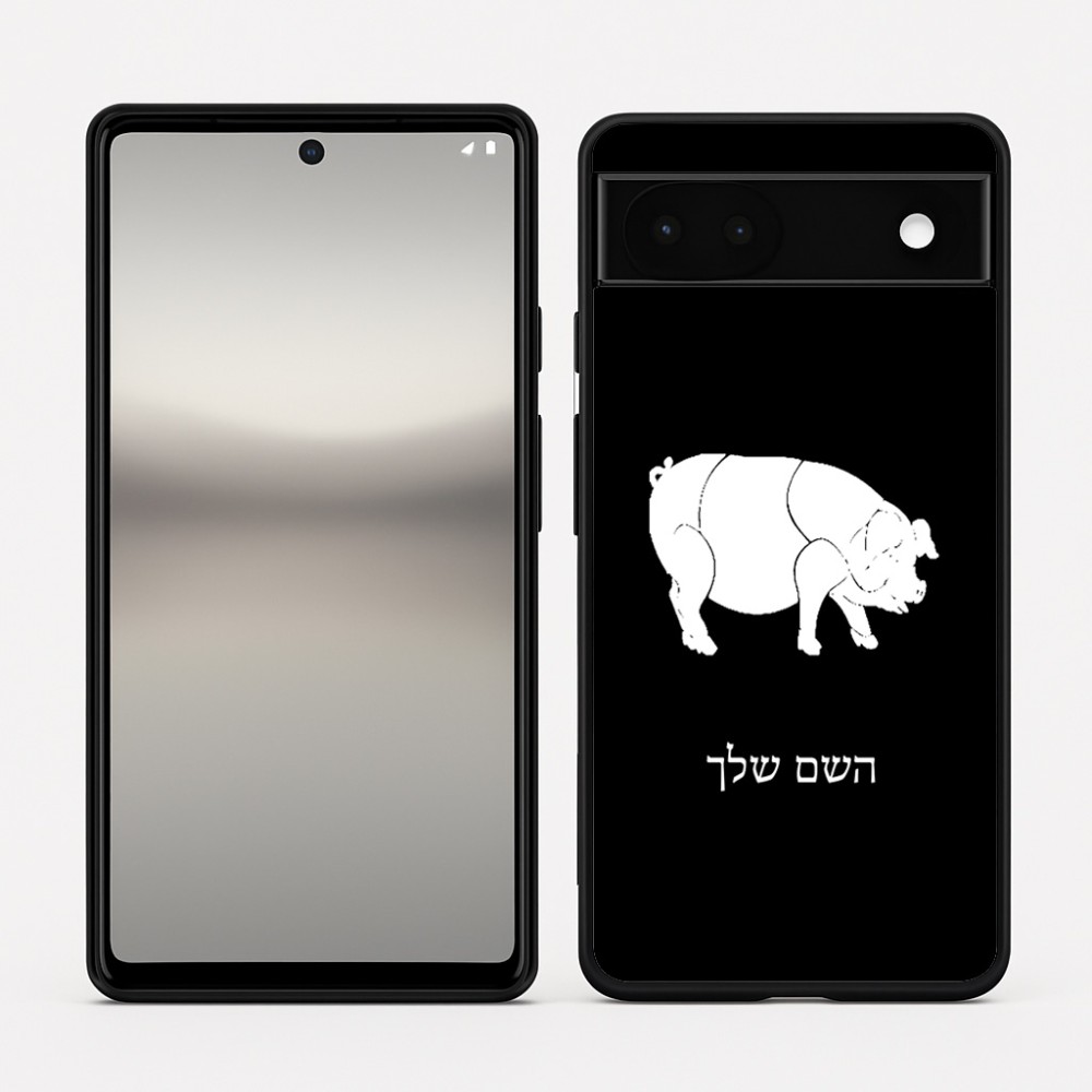 כיסוי בעיצוב אישי עם השם שלך לדגם - Google Pixel 6a 5G בעיצוב חזיר