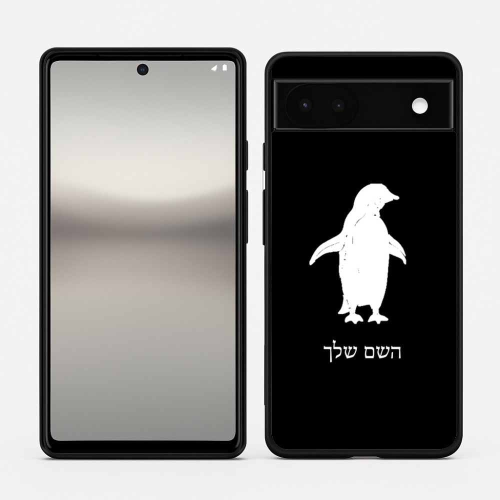 כיסוי בעיצוב אישי עם השם שלך לדגם - Google Pixel 6a 5G בעיצוב פינגווין