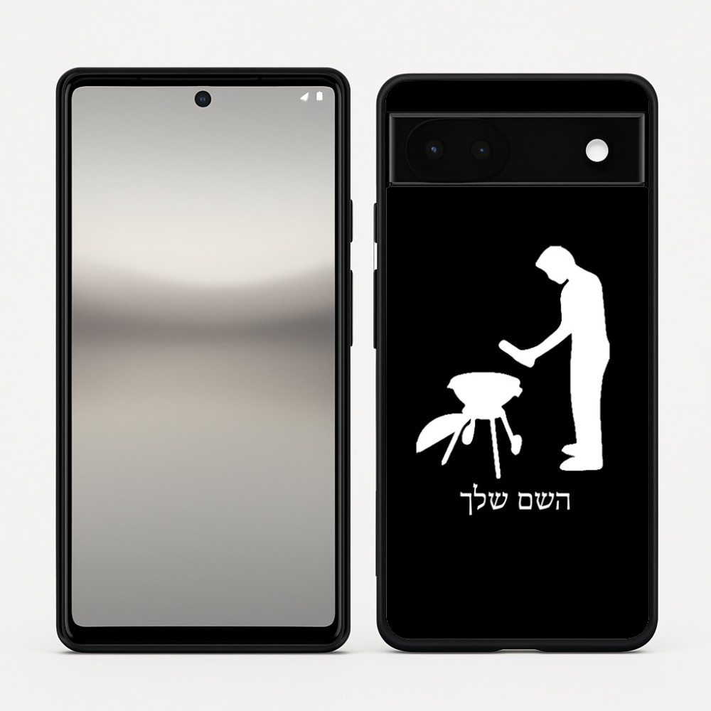 כיסוי בעיצוב אישי עם השם שלך לדגם - Google Pixel 6a 5G בעיצוב גריל ברביקיו