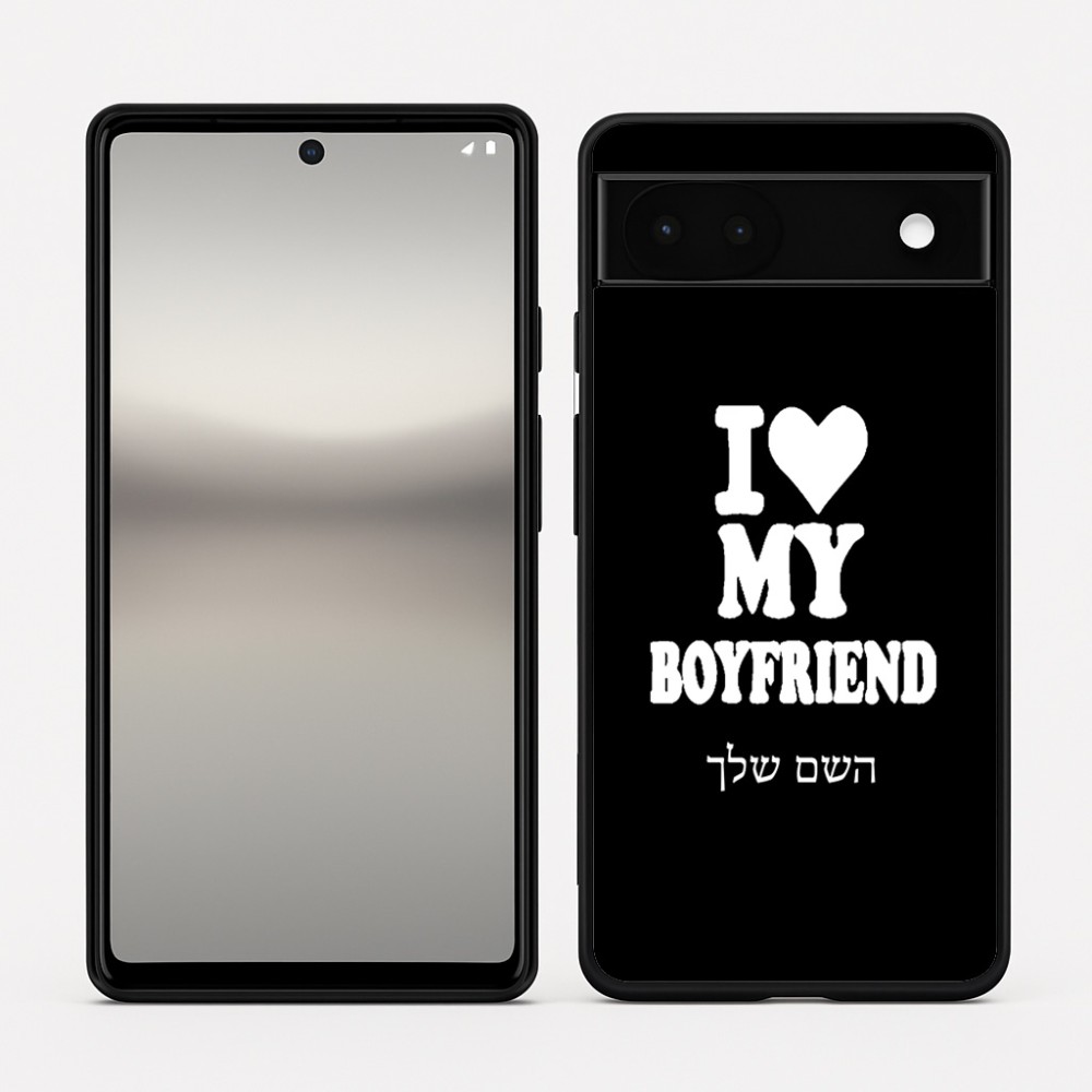 כיסוי בעיצוב אישי עם השם שלך לדגם - Google Pixel 6a 5G בעיצוב אוהבת את החבר שלי