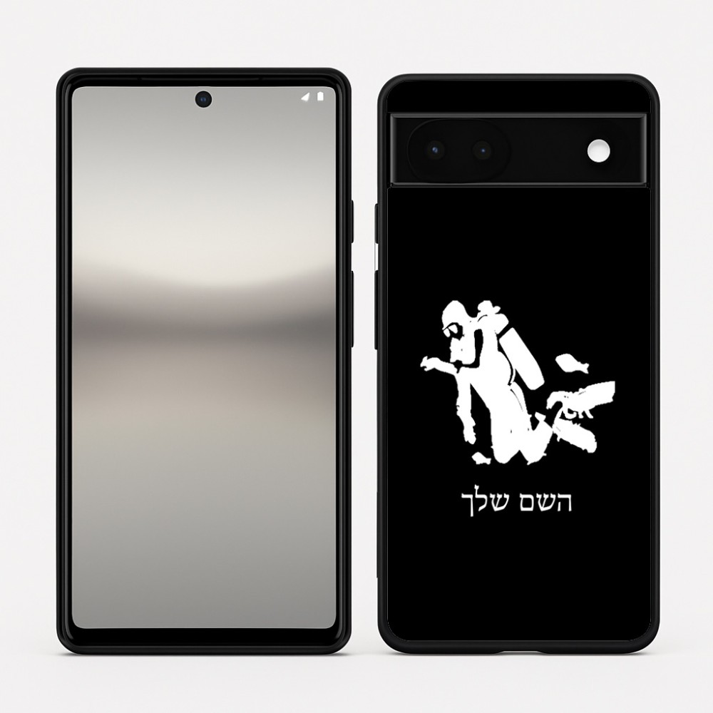 כיסוי בעיצוב אישי עם השם שלך לדגם - Google Pixel 6a 5G בעיצוב צוללן