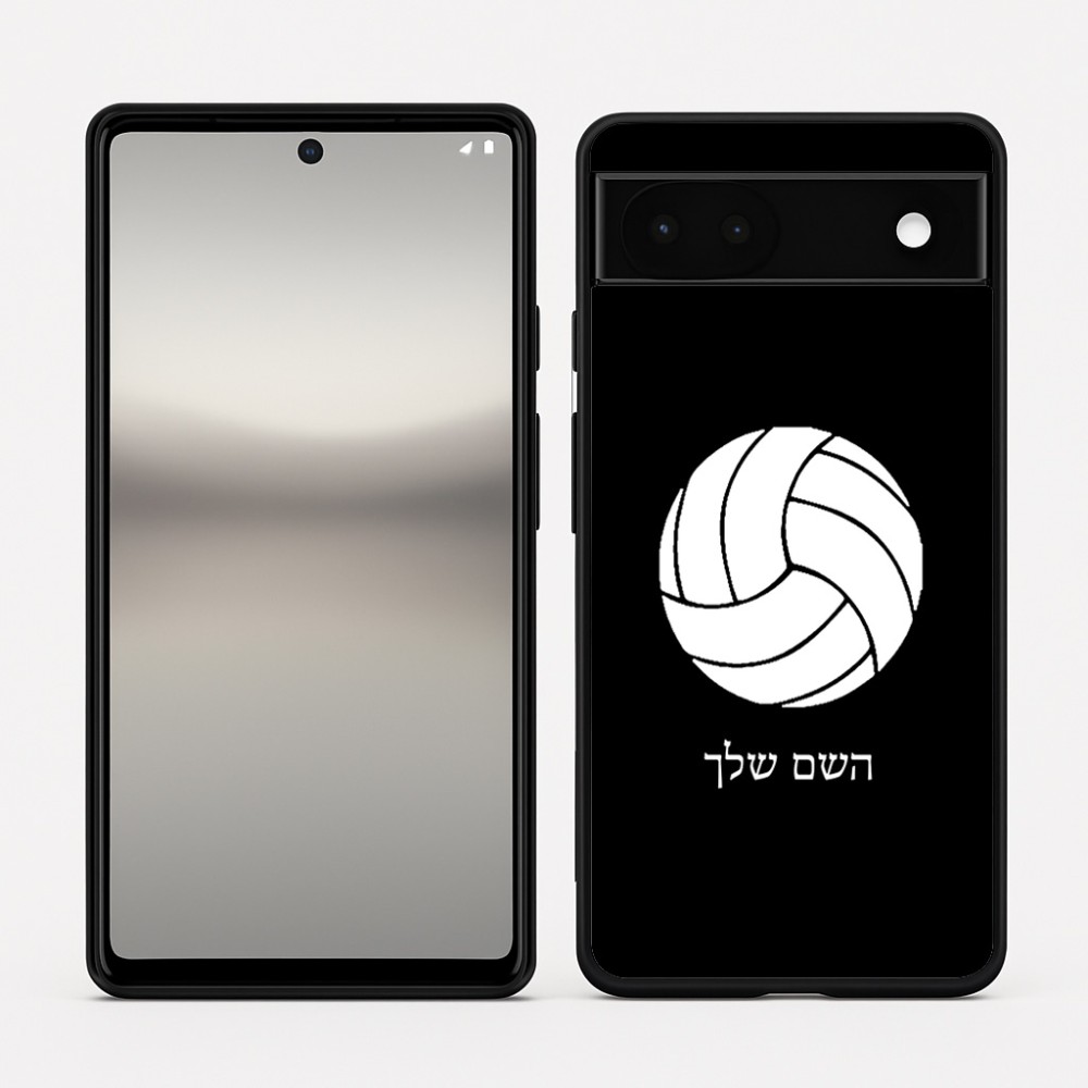 כיסוי בעיצוב אישי עם השם שלך לדגם - Google Pixel 6a 5G בעיצוב כדור כדורעף