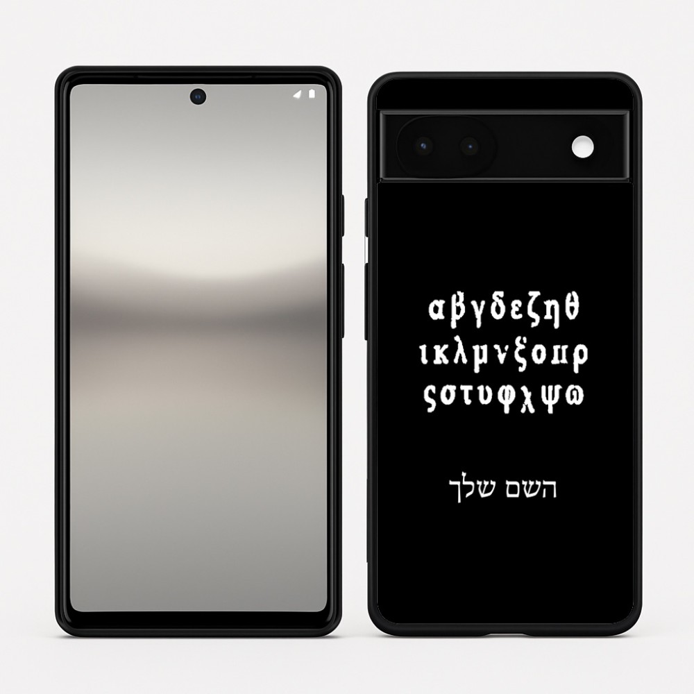 כיסוי בעיצוב אישי עם השם שלך לדגם - Google Pixel 6a 5G בעיצוב האלפבית היווני