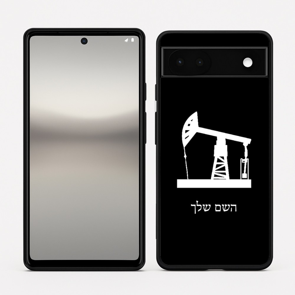 כיסוי בעיצוב אישי עם השם שלך לדגם - Google Pixel 6a 5G בעיצוב באר נפט
