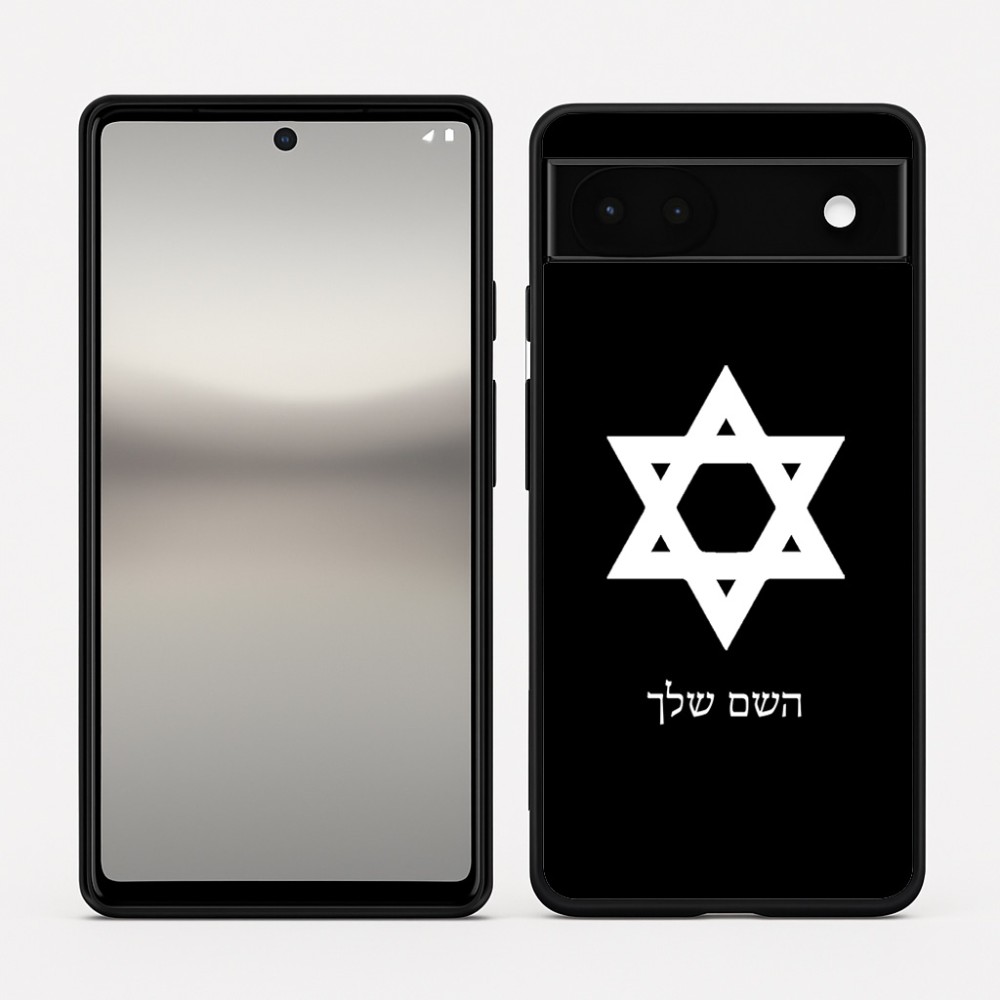 כיסוי בעיצוב אישי עם השם שלך לדגם - Google Pixel 6a 5G בעיצוב מגן דוד - מגן דוד - ישראל